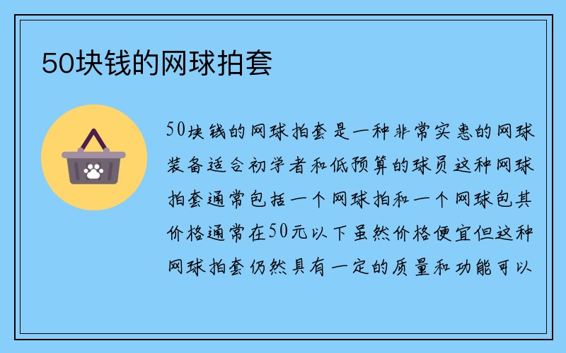 50块钱的网球拍套