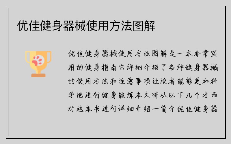 优佳健身器械使用方法图解