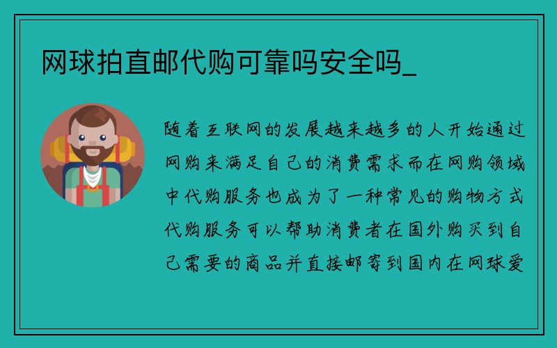 网球拍直邮代购可靠吗安全吗_