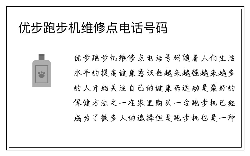 优步跑步机维修点电话号码