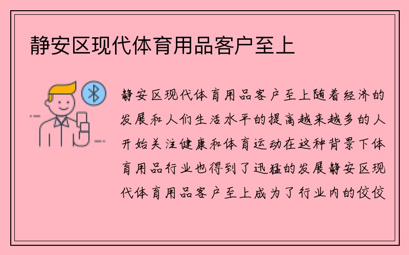 静安区现代体育用品客户至上