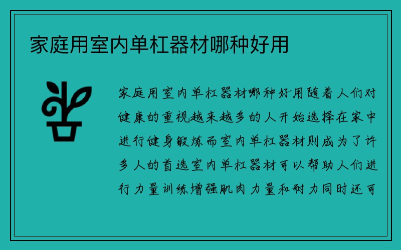 家庭用室内单杠器材哪种好用