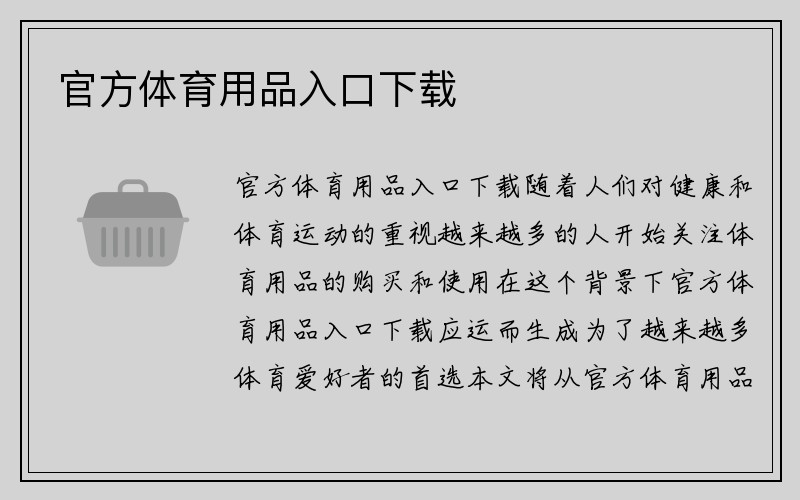 官方体育用品入口下载