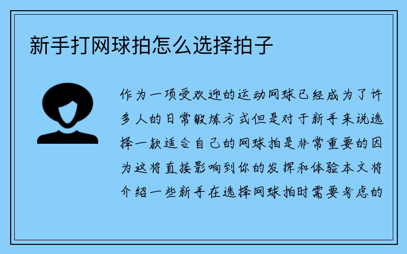 新手打网球拍怎么选择拍子