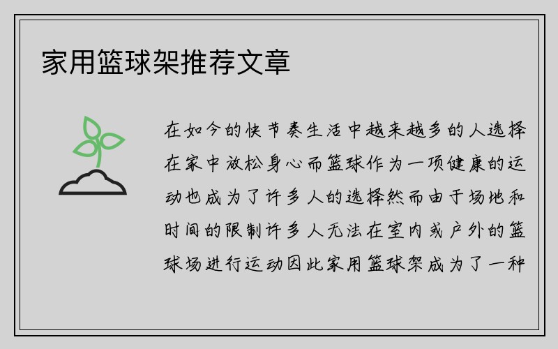 家用篮球架推荐文章